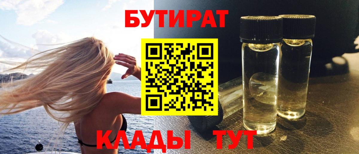 Северобайкальск  Бутират GHB  Вход с VPN 