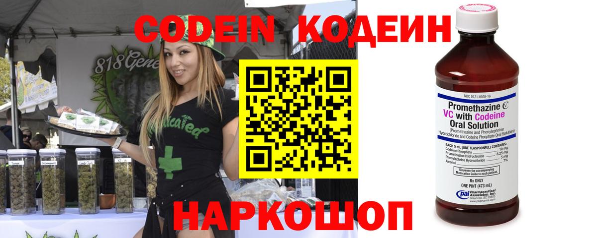 Кодеиновый сироп Lean напиток Lean (лин)  Вход с VPN  Codein напиток Lean (лин)  Северобайкальск 