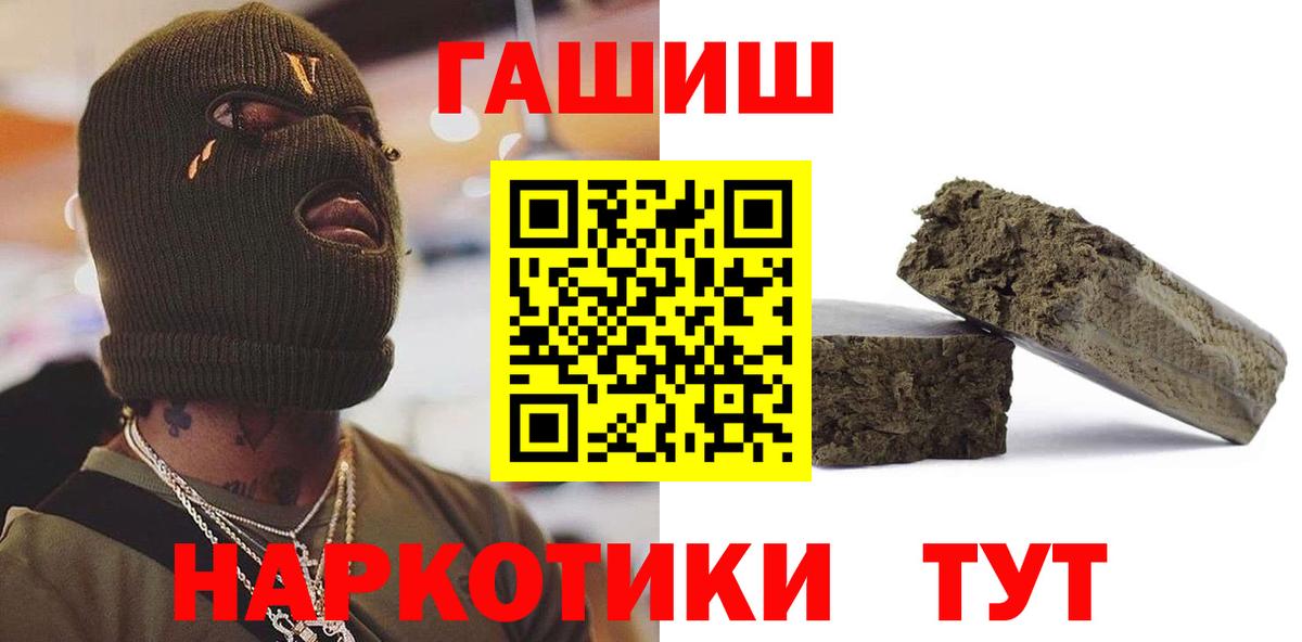 ГАШИШ хэш Северобайкальск