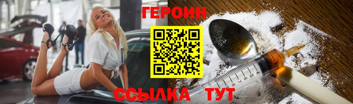 Героин VHQ Северобайкальск