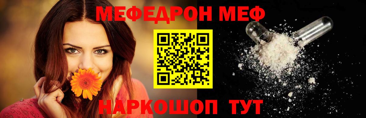 МЯУ-МЯУ мяу мяу  Вход с VPN  Меф  МЯУ-МЯУ  Северобайкальск 