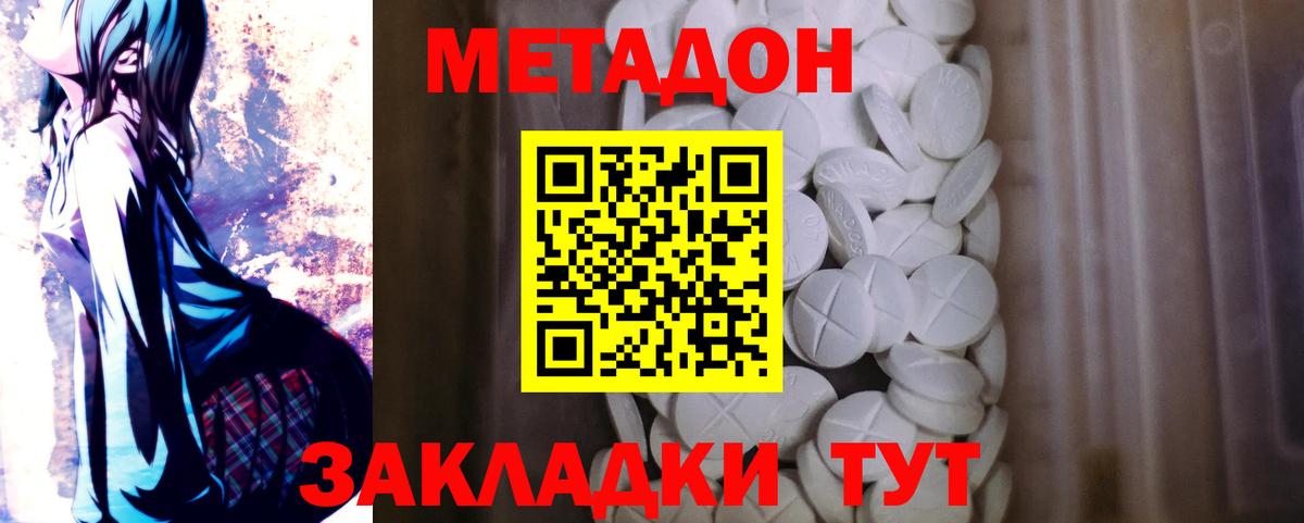 Северобайкальск  Метадон VHQ  Метадон methadone  Вход с VPN 