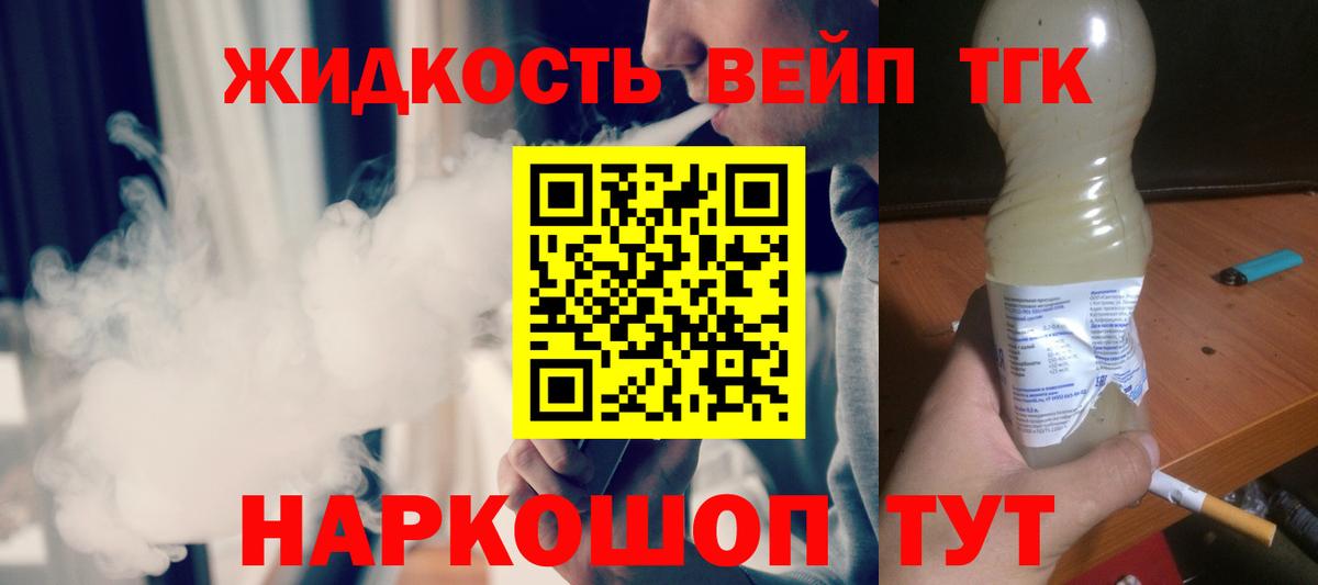 Дистиллят ТГК вейп с тгк Северобайкальск